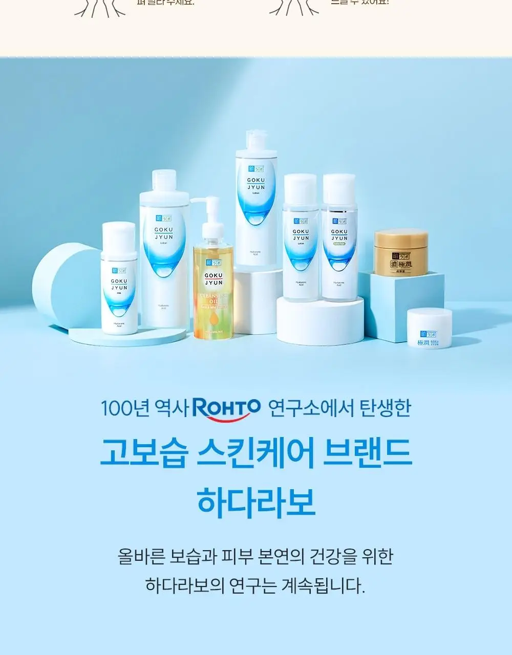 [고보습나이트크림] 하다라보 고쿠쥰 퍼펙트 젤 100g 상세페이지 9